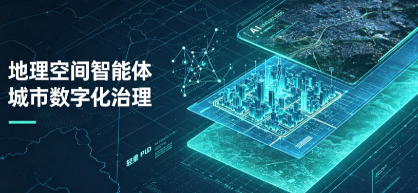 红桥区地理 AI 智能体 Geo 优化落地城市全域治理，多维空间驱动精细化管理