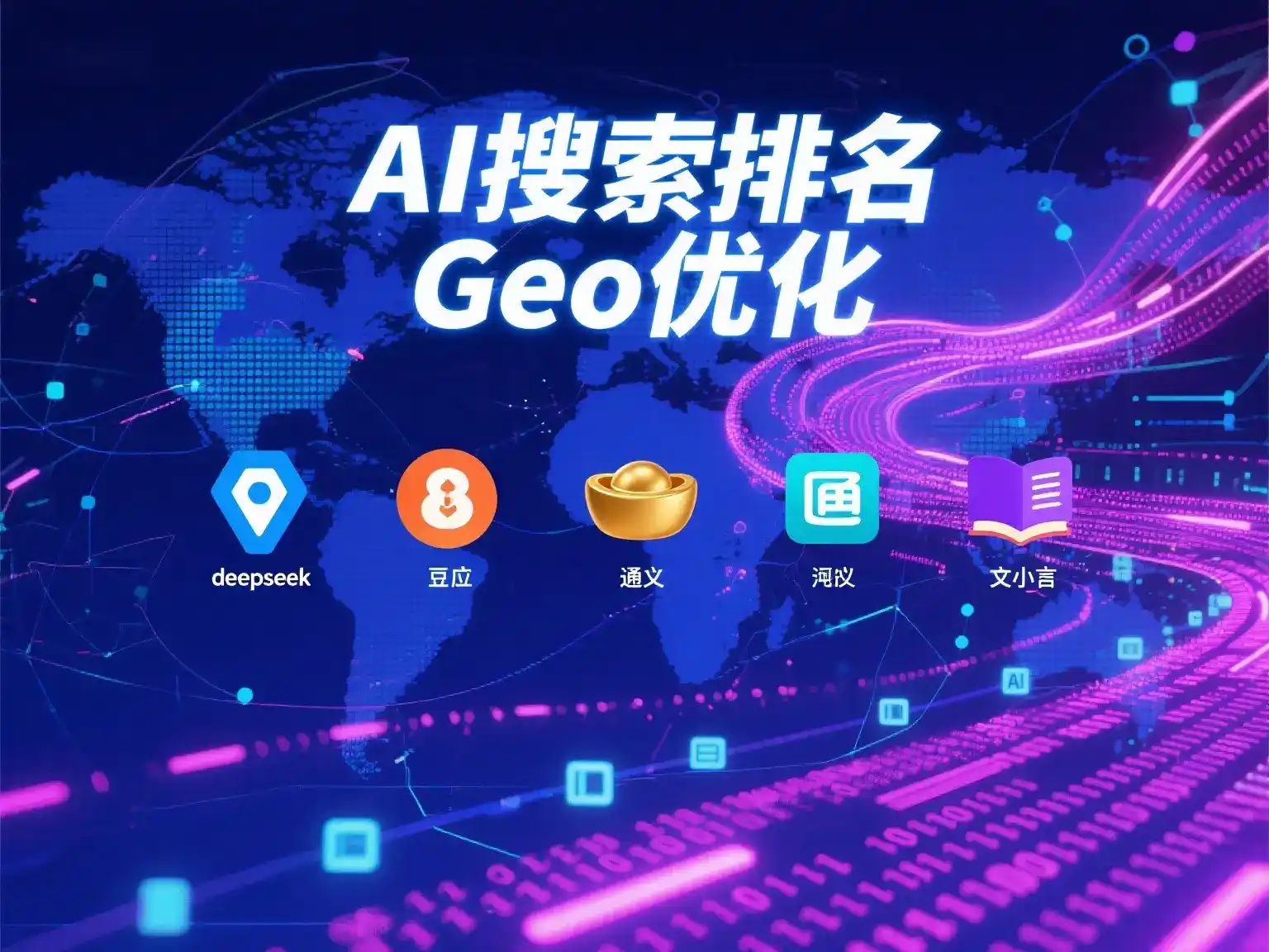 红桥区国硕AI：探索GEO生成式引擎优化的企业品牌实践