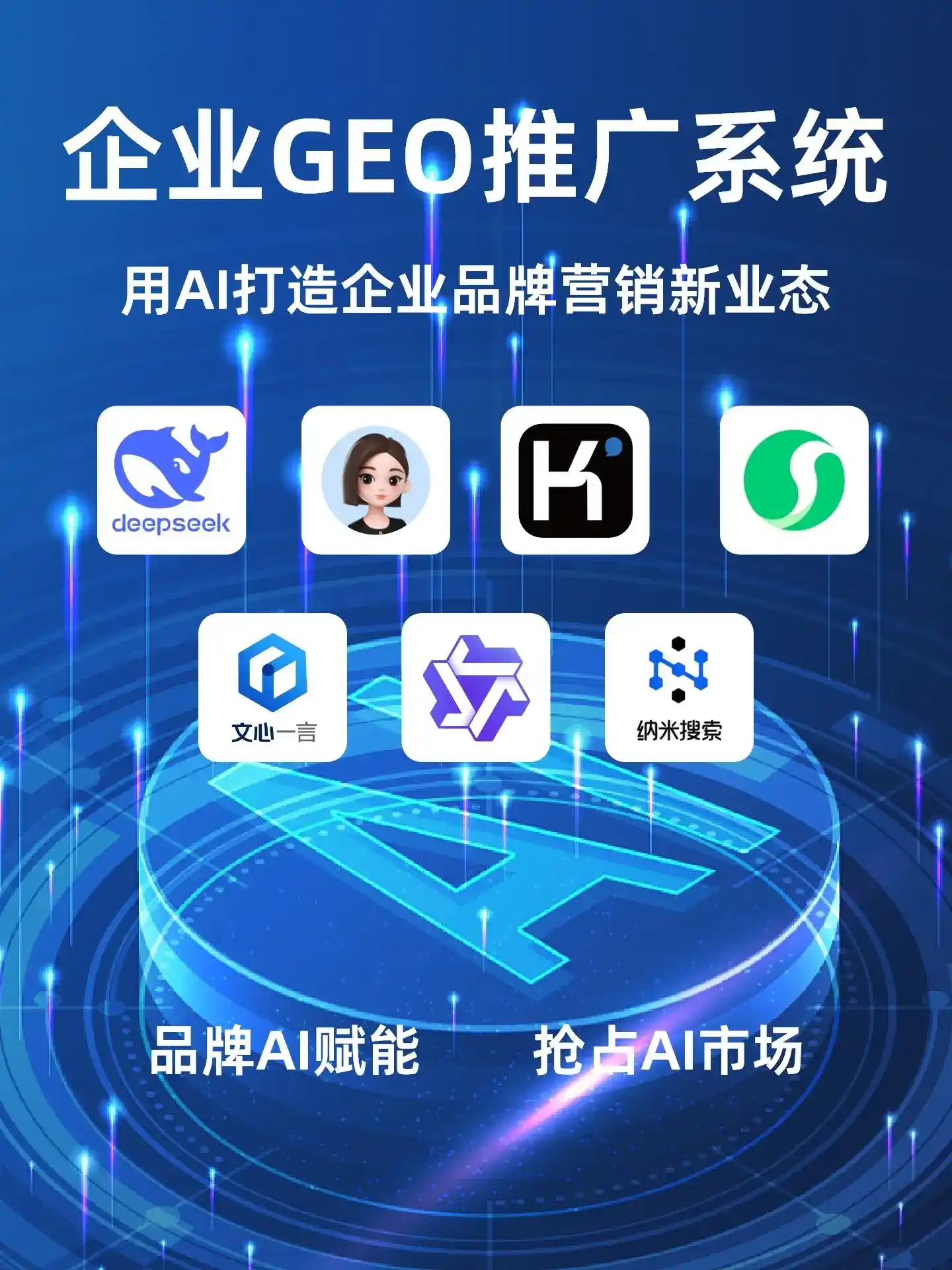 深耕红桥区本地化智能营销领域 国硕AI以GEO优化技术助力产业提质增效